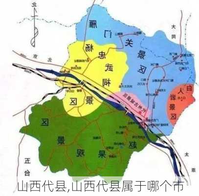 山西代县,山西代县属于哪个市-第1张图片-豌豆旅游网