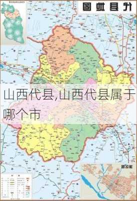 山西代县,山西代县属于哪个市-第3张图片-豌豆旅游网