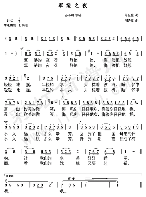 军港之夜歌词,军港之夜歌词完整版-第3张图片-豌豆旅游网