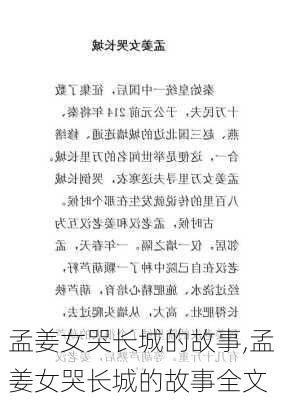 孟姜女哭长城的故事,孟姜女哭长城的故事全文-第2张图片-豌豆旅游网