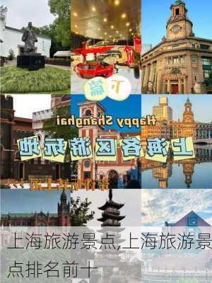 上海旅游景点,上海旅游景点排名前十-第1张图片-豌豆旅游网