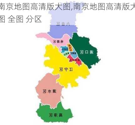 南京地图高清版大图,南京地图高清版大图 全图 分区-第3张图片-豌豆旅游网