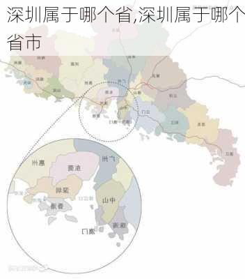 深圳属于哪个省,深圳属于哪个省市-第3张图片-豌豆旅游网