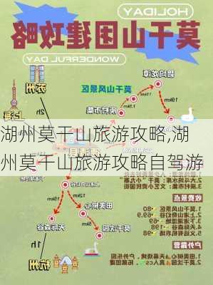 湖州莫干山旅游攻略,湖州莫干山旅游攻略自驾游-第2张图片-豌豆旅游网