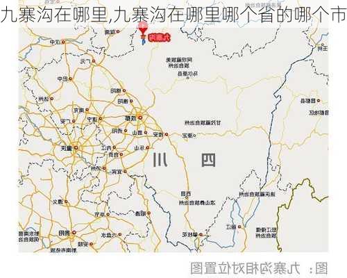 九寨沟在哪里,九寨沟在哪里哪个省的哪个市