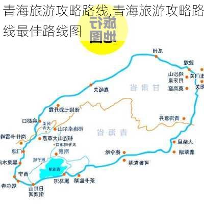 青海旅游攻略路线,青海旅游攻略路线最佳路线图-第3张图片-豌豆旅游网