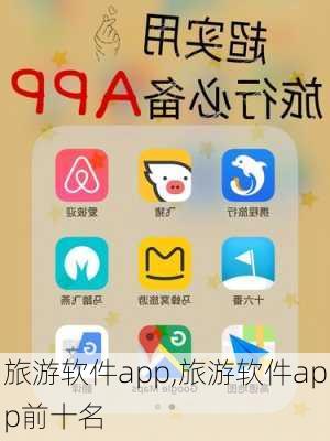 旅游软件app,旅游软件app前十名-第2张图片-豌豆旅游网