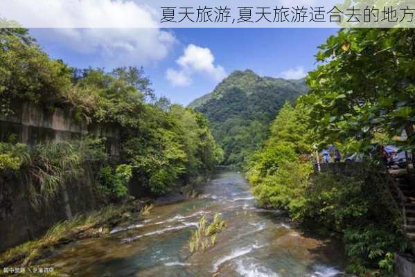 夏天旅游,夏天旅游适合去的地方-第2张图片-豌豆旅游网