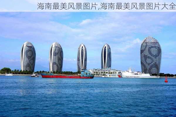 海南最美风景图片,海南最美风景图片大全-第2张图片-豌豆旅游网