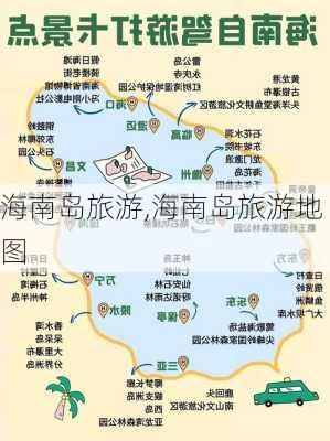 海南岛旅游,海南岛旅游地图-第3张图片-豌豆旅游网