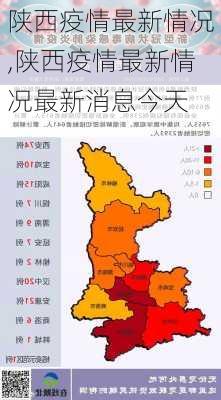 陕西疫情最新情况,陕西疫情最新情况最新消息今天-第3张图片-豌豆旅游网