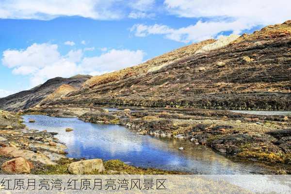 红原月亮湾,红原月亮湾风景区-第3张图片-豌豆旅游网