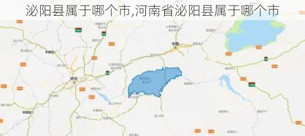 泌阳县属于哪个市,河南省泌阳县属于哪个市