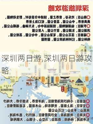 深圳两日游,深圳两日游攻略-第3张图片-豌豆旅游网