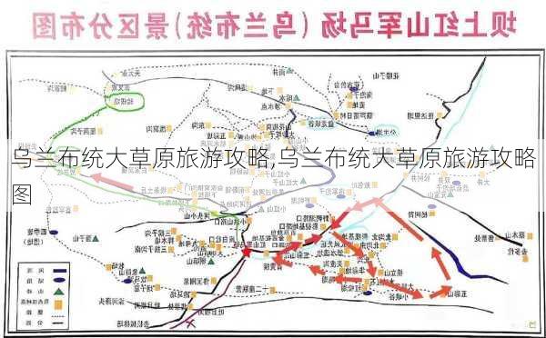 乌兰布统大草原旅游攻略,乌兰布统大草原旅游攻略图-第3张图片-豌豆旅游网