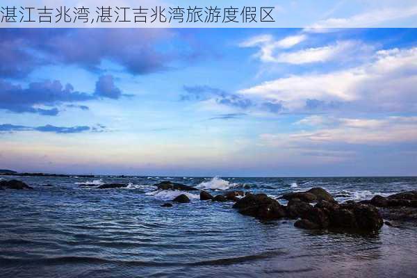 湛江吉兆湾,湛江吉兆湾旅游度假区-第1张图片-豌豆旅游网