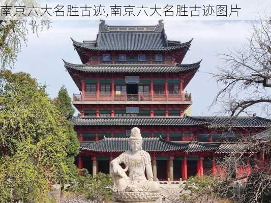 南京六大名胜古迹,南京六大名胜古迹图片-第1张图片-豌豆旅游网