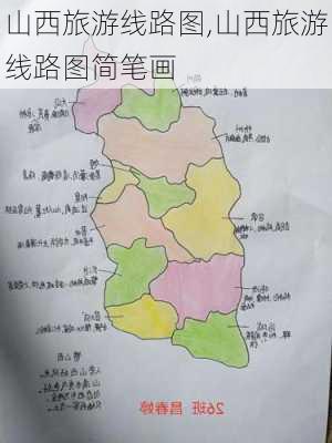 山西旅游线路图,山西旅游线路图简笔画