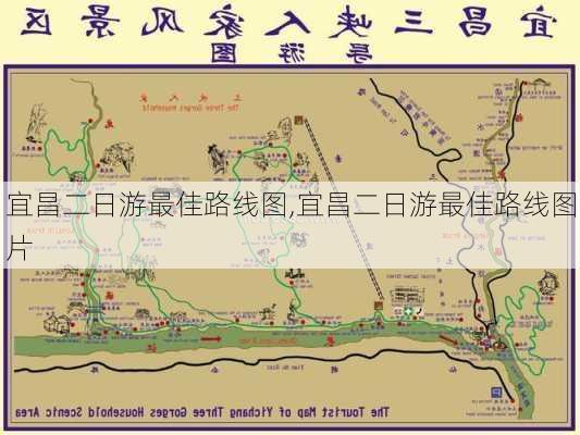 宜昌二日游最佳路线图,宜昌二日游最佳路线图片-第1张图片-豌豆旅游网