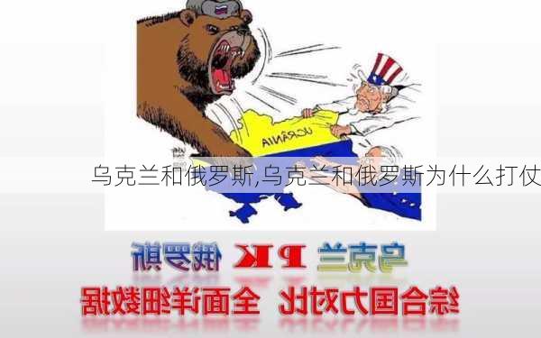 乌克兰和俄罗斯,乌克兰和俄罗斯为什么打仗-第1张图片-豌豆旅游网