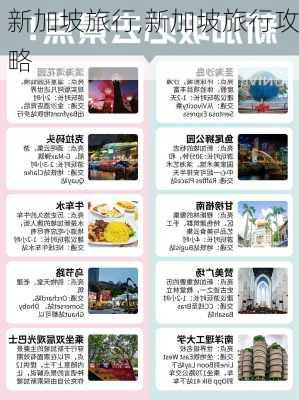 新加坡旅行,新加坡旅行攻略-第2张图片-豌豆旅游网