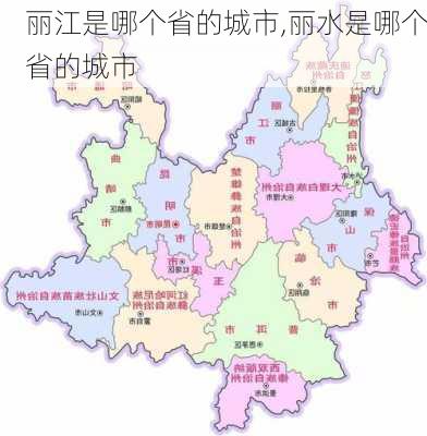 丽江是哪个省的城市,丽水是哪个省的城市-第2张图片-豌豆旅游网