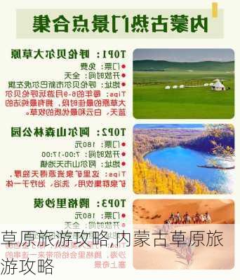 草原旅游攻略,内蒙古草原旅游攻略-第3张图片-豌豆旅游网