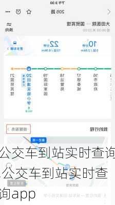 公交车到站实时查询,公交车到站实时查询app-第1张图片-豌豆旅游网