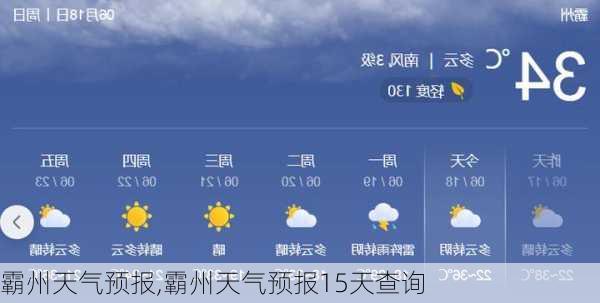 霸州天气预报,霸州天气预报15天查询-第2张图片-豌豆旅游网