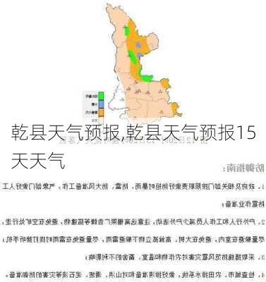 乾县天气预报,乾县天气预报15天天气-第3张图片-豌豆旅游网