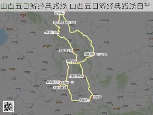 山西五日游经典路线,山西五日游经典路线自驾-第3张图片-豌豆旅游网