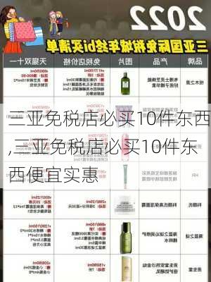 三亚免税店必买10件东西,三亚免税店必买10件东西便宜实惠-第2张图片-豌豆旅游网