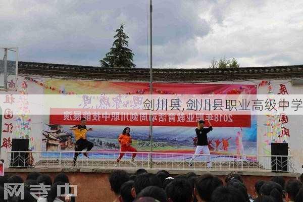 剑川县,剑川县职业高级中学-第2张图片-豌豆旅游网