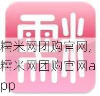 糯米网团购官网,糯米网团购官网app