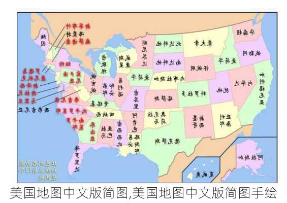 美国地图中文版简图,美国地图中文版简图手绘-第2张图片-豌豆旅游网