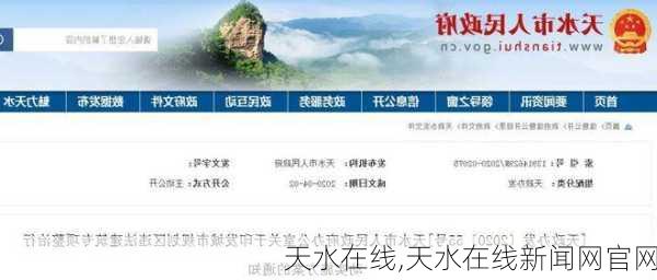 天水在线,天水在线新闻网官网-第2张图片-豌豆旅游网