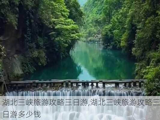 湖北三峡旅游攻略三日游,湖北三峡旅游攻略三日游多少钱-第2张图片-豌豆旅游网