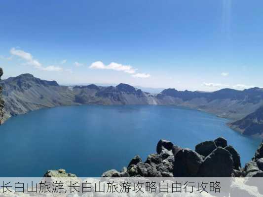 长白山旅游,长白山旅游攻略自由行攻略-第1张图片-豌豆旅游网