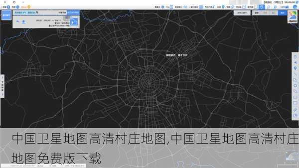 中国卫星地图高清村庄地图,中国卫星地图高清村庄地图免费版下载-第2张图片-豌豆旅游网