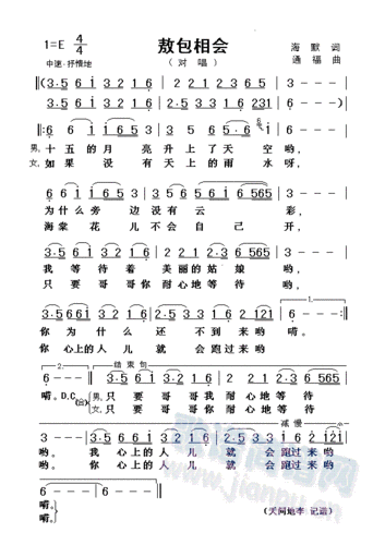 敖包相会简谱,敖包相会简谱完整版-第2张图片-豌豆旅游网