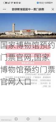 国家博物馆预约门票官网,国家博物馆预约门票官网入口-第1张图片-豌豆旅游网