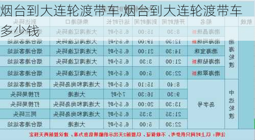 烟台到大连轮渡带车,烟台到大连轮渡带车多少钱