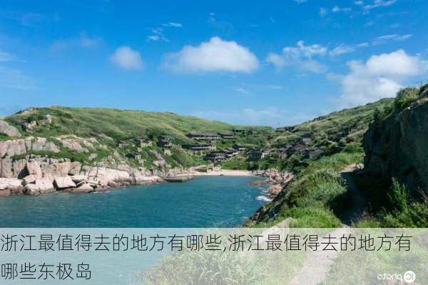 浙江最值得去的地方有哪些,浙江最值得去的地方有哪些东极岛-第2张图片-豌豆旅游网