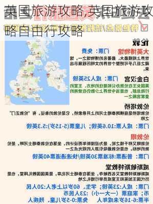 英国旅游攻略,英国旅游攻略自由行攻略-第3张图片-豌豆旅游网