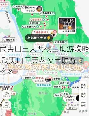 武夷山三天两夜自助游攻略,武夷山三天两夜自助游攻略图-第3张图片-豌豆旅游网