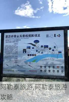 阿勒泰旅游,阿勒泰旅游攻略