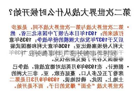 广岛长崎事件,广岛长崎事件时间-第3张图片-豌豆旅游网