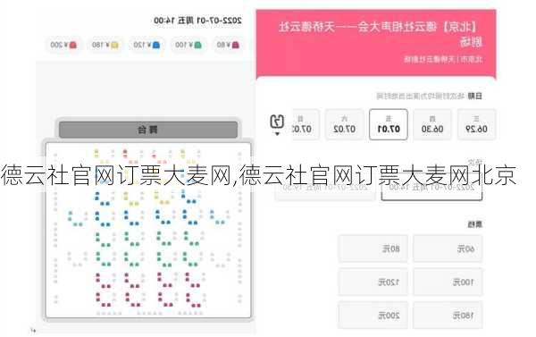 德云社官网订票大麦网,德云社官网订票大麦网北京-第2张图片-豌豆旅游网