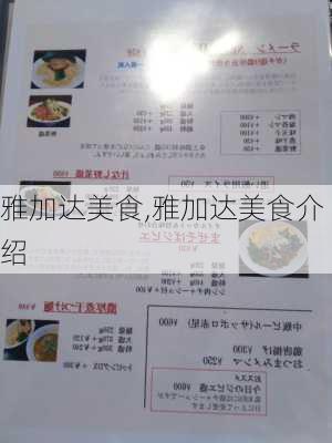 雅加达美食,雅加达美食介绍-第3张图片-豌豆旅游网