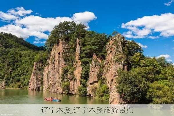 辽宁本溪,辽宁本溪旅游景点-第2张图片-豌豆旅游网